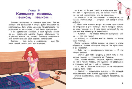 Мы едем в Японию!. Подружки КИНРА Printed books СТРЕКОЗА