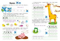 Прописи. Выпуск 2. Пишем буквы Printed books СТРЕКОЗА
