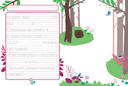 Прописи. Выпуск 4. Пишем сказки Printed books СТРЕКОЗА