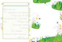 Прописи. Выпуск 4. Пишем сказки Printed books СТРЕКОЗА