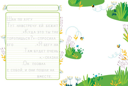 Прописи. Выпуск 4. Пишем сказки Printed books СТРЕКОЗА
