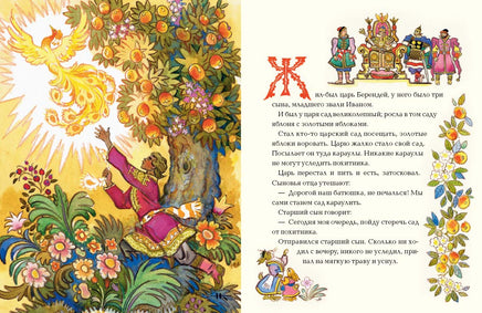 Иван-царевич и серый волк Printed books Речь