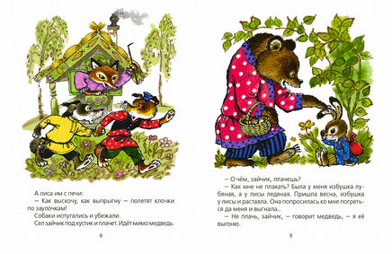 Заюшкина избушка. Илл. Рудаченко М.Я. Printed books Речь