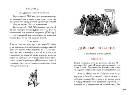 Ревизор. Гоголь Н.В. Printed books РЕЧЬ