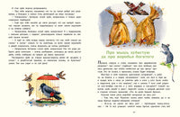 Сказки. Даль В. Художник Иваницкая Printed books РЕЧЬ