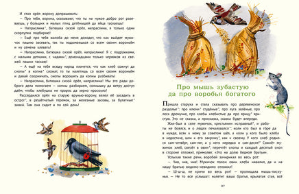 Сказки. Даль В. Художник Иваницкая Printed books РЕЧЬ