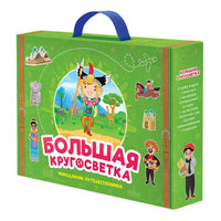 Набор игровой. Чемоданчик путешественника. Большая кругосветка Printed books Геодом