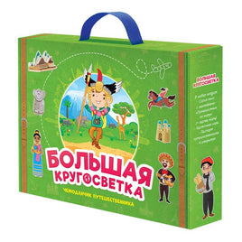 Набор игровой. Чемоданчик путешественника. Большая кругосветка Printed books Геодом