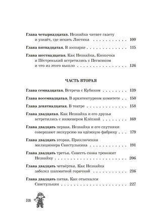 Незнайка в Солнечном городе. Носов Н. Printed books Махаон