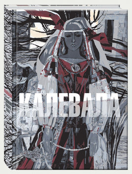 Калевала. Худ. Юфа Тамара Printed books РЕЧЬ