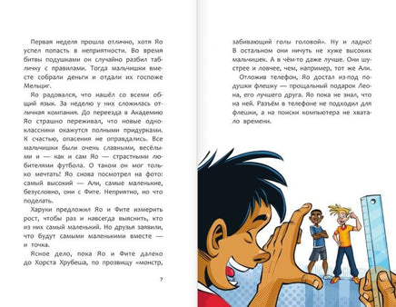 Академия футбола. Глупая травма Printed books АСТ