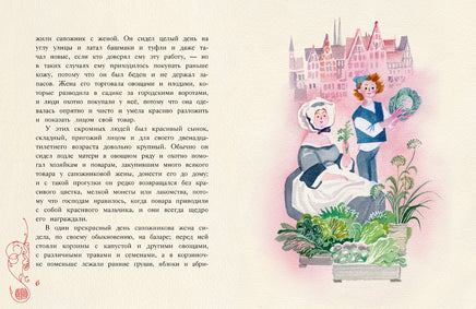 Карлик Нос. Гауф В. Printed books РЕЧЬ