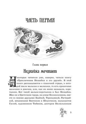 Незнайка в Солнечном городе. Носов Н. Printed books Махаон