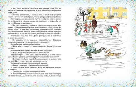 Наш каток. Носов Н. Printed books Махаон