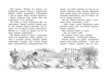 Нэнси Клэнси. Суперсыщик Printed books Махаон