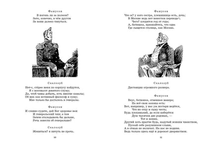 Горе от ума. Грибоедов А.С. Printed books РЕЧЬ