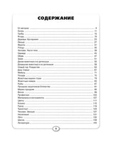 Развитие речи и познавательных способностей 6-7 лет Printed books Речь