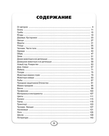 Развитие речи и познавательных способностей 6-7 лет Printed books Речь