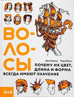 Веркор Волосы. Почему их цвет, длина и форма всегда имеют значение Printed books Ад Маргинем