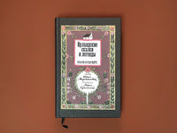 Ирландские сказки и легенды. Уильям Батлер Йейтс Printed books Подписные издания