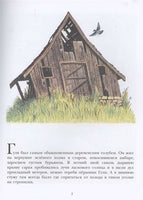Лети, Гуля, лети! Пит Билл Printed books Мелик Пашаев