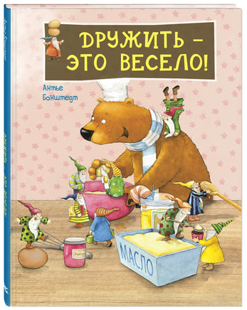 Дружить – это весело! Printed books ЭНАС