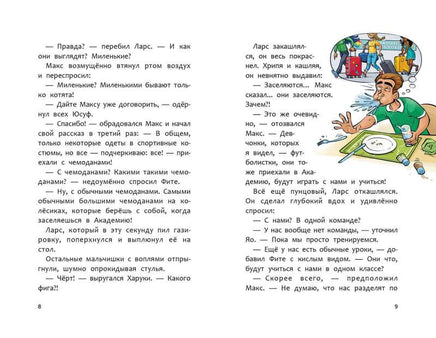 Академия футбола. Большой сюрприз Printed books АСТ