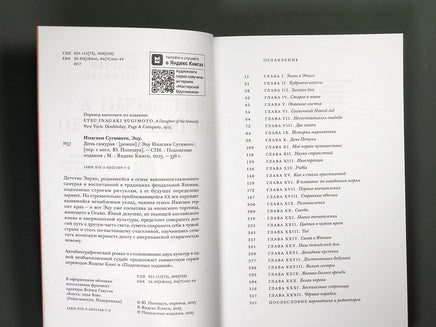 Дочь самурая. Эцу Инагаки Сугимото Printed books Подписные издания