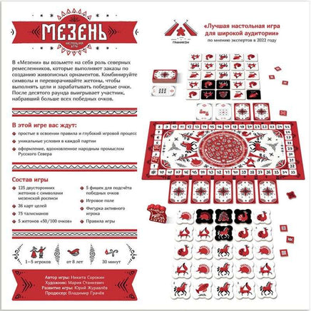 Настольная игра Мезень Board games Мир Хобби