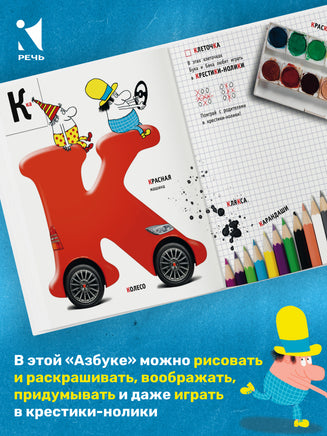 Азбука. Дядя Коля Воронцов. Воронцов Н. П. Printed books РЕЧЬ