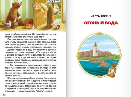 ДОКТОР АЙБОЛИТ. По Гью Лофтингу/ К.И.Чуковский/ВНЕКЛАССНОЕ ЧТЕНИЕ Printed books Проф Пресс