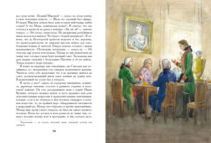 Капитанская дочка. Пушкин А. С. Printed books РЕЧЬ