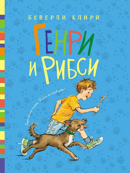 Генри и Рибси Printed books Мелик Пашаев