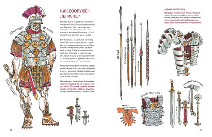 История оружия. Древний мир Printed books Пешком в Историю