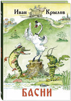 Басни. Крылов И. А. Printed books ЭНАС