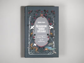 Ирландские чудные сказания. Сборник древних преданий Printed books Подписные издания