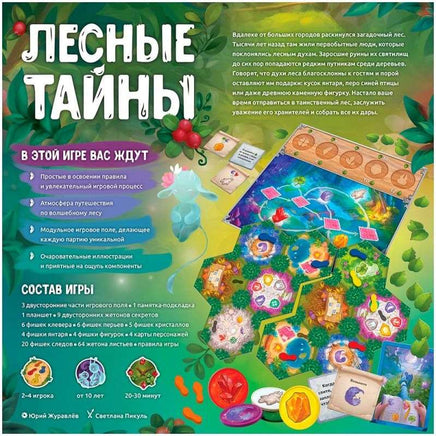 Настольная игра Лесные тайны Board games Мир Хобби