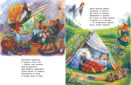 Белочка-умелочка. Куликов Л. Printed books РЕЧЬ