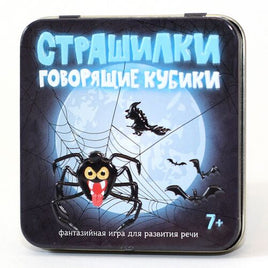 Говорящие кубики Страшилки Printed books Десятое королевство