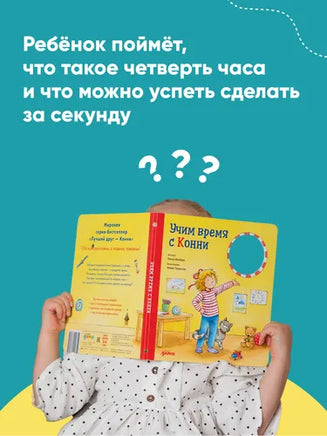 Учим время с Конни. КАРТОН Printed books Альпина