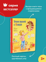 Учим время с Конни. КАРТОН - [bookvoed_us]