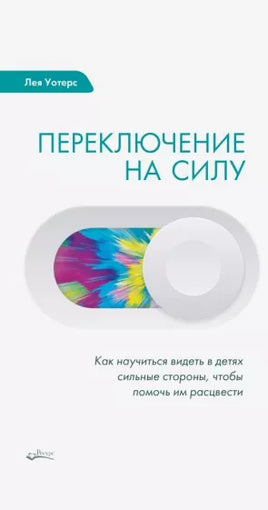 Переключение на Силу. Лея Уотерс Printed books Ресурс