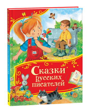 Сказки русских писателей (Все-все-все сказки) printed books Росмэн Издательство