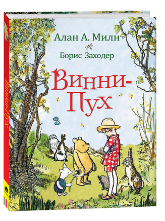 Милн А. Винни-Пух printed books Росмэн Издательство