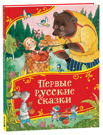 Первые русские сказки (Все-все-все сказки) printed books Росмэн Издательство