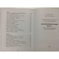 Русская школа. Литературное чтение. 1. Хамраева Е.