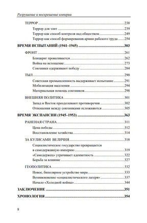 История Российского государства. Том Х. Разрушение и воскрешение империи/ Акунин, Борис - Print Books Бабук книжный клуб