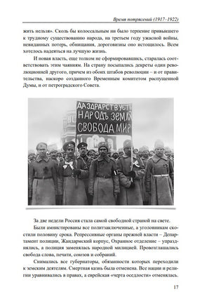 История Российского государства. Том Х. Разрушение и воскрешение империи/ Акунин, Борис - Print Books Бабук книжный клуб