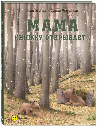 Мама книжку открывает... Printed books ЭНАС