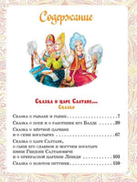 Сказки и стихи. Пушкин А.С. Printed books АСТ